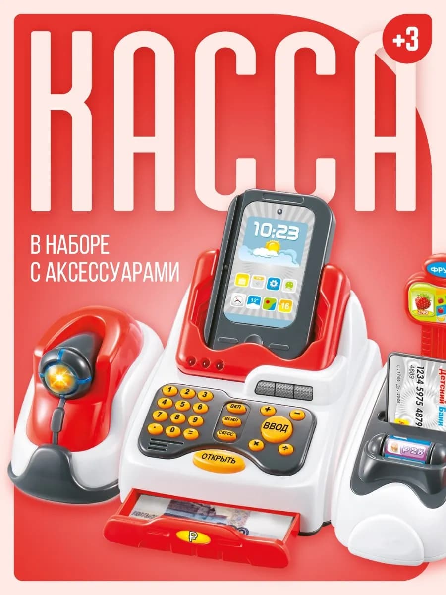 Игровой набор Помогаю маме Касса с аксессуарами свет и звук