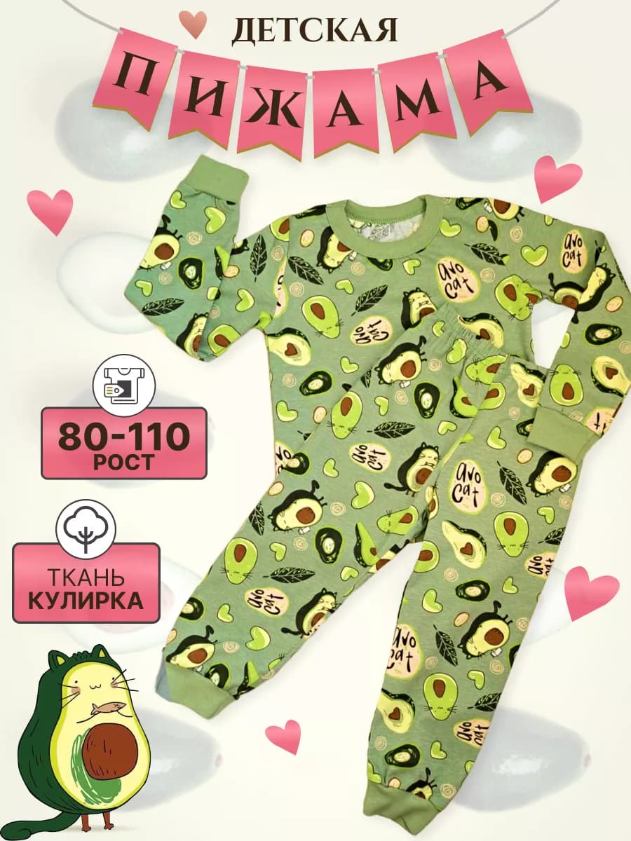 Пижама детская