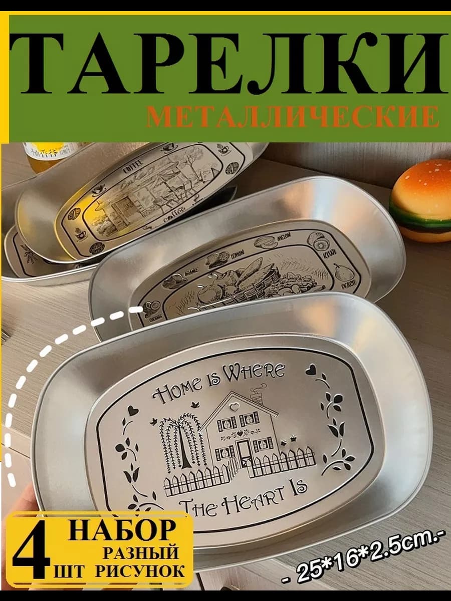 Тарелка поднос ретро металл