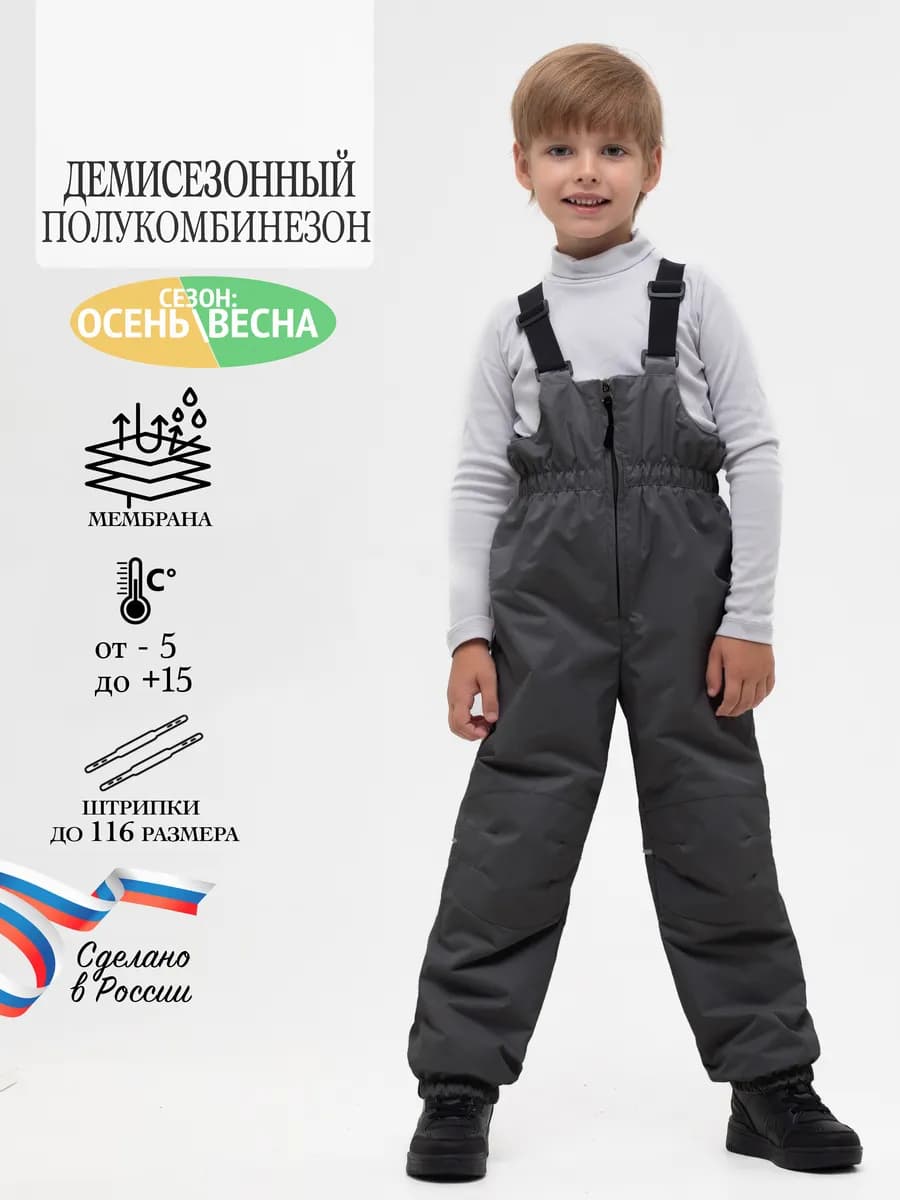Полукомбинезон демисезонный мембранный