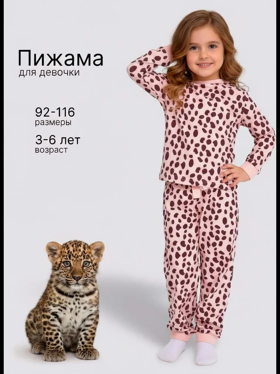 Пижама детская леопардовая домашний костюм со штанами