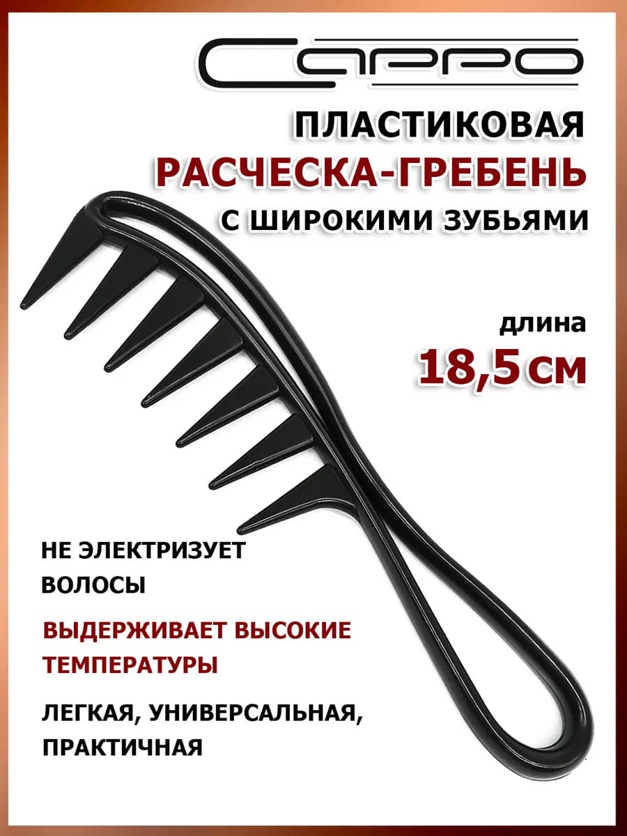 Расческа гребень для волос