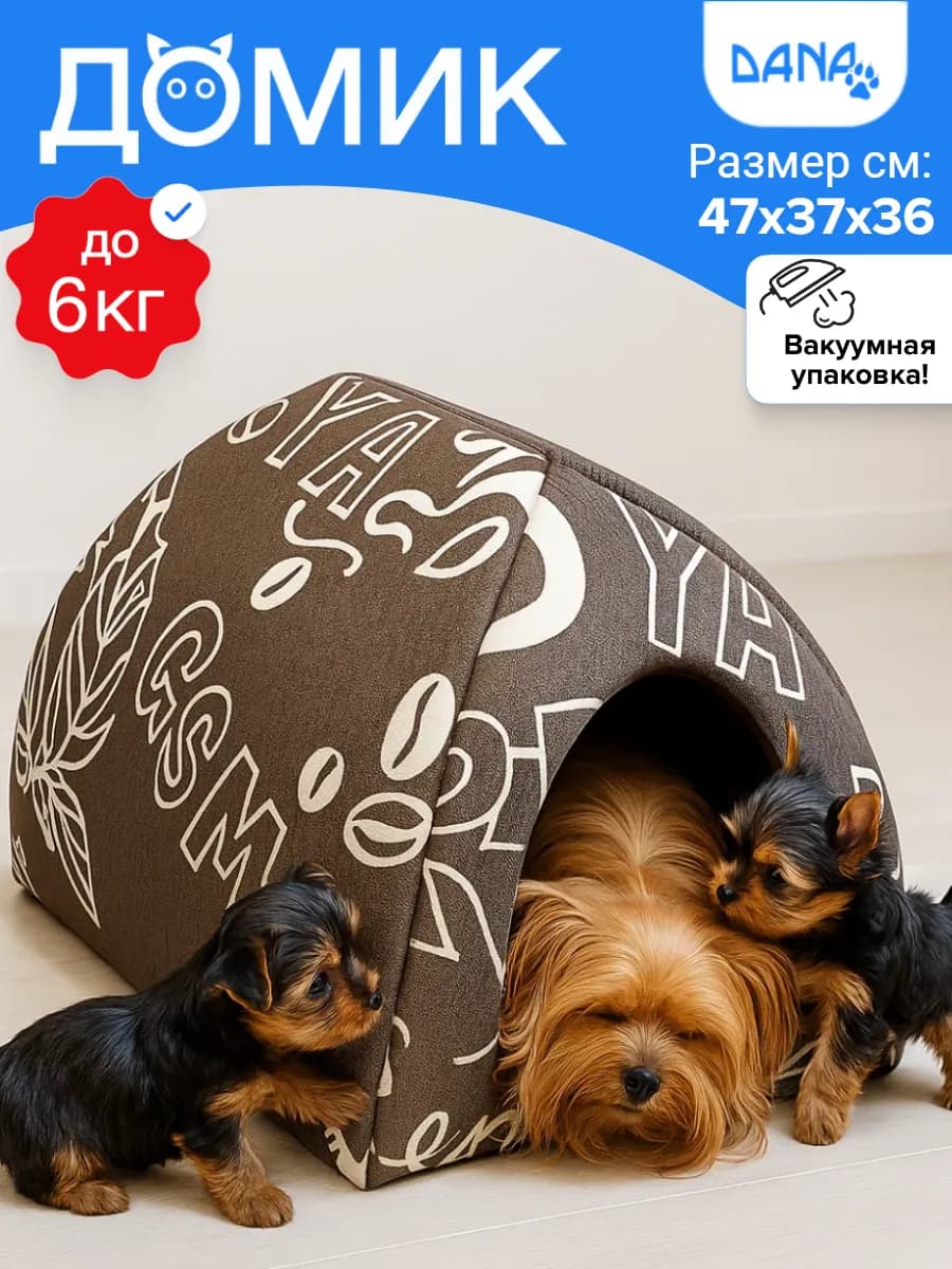 Домик для кошки и собак мелких пород