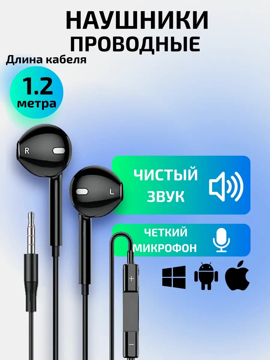 Наушники проводные с микрофоном AUX Jack 3.5