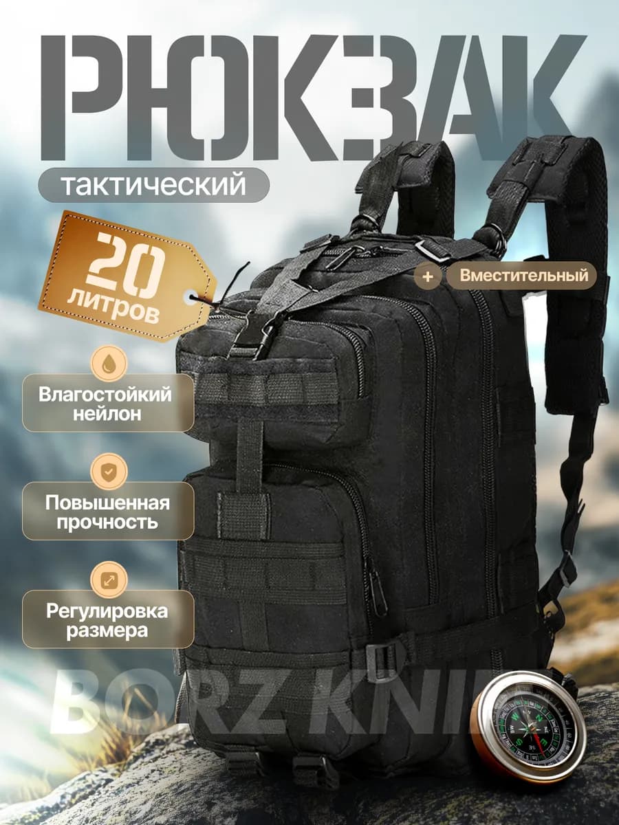 Рюкзак тактический туристический