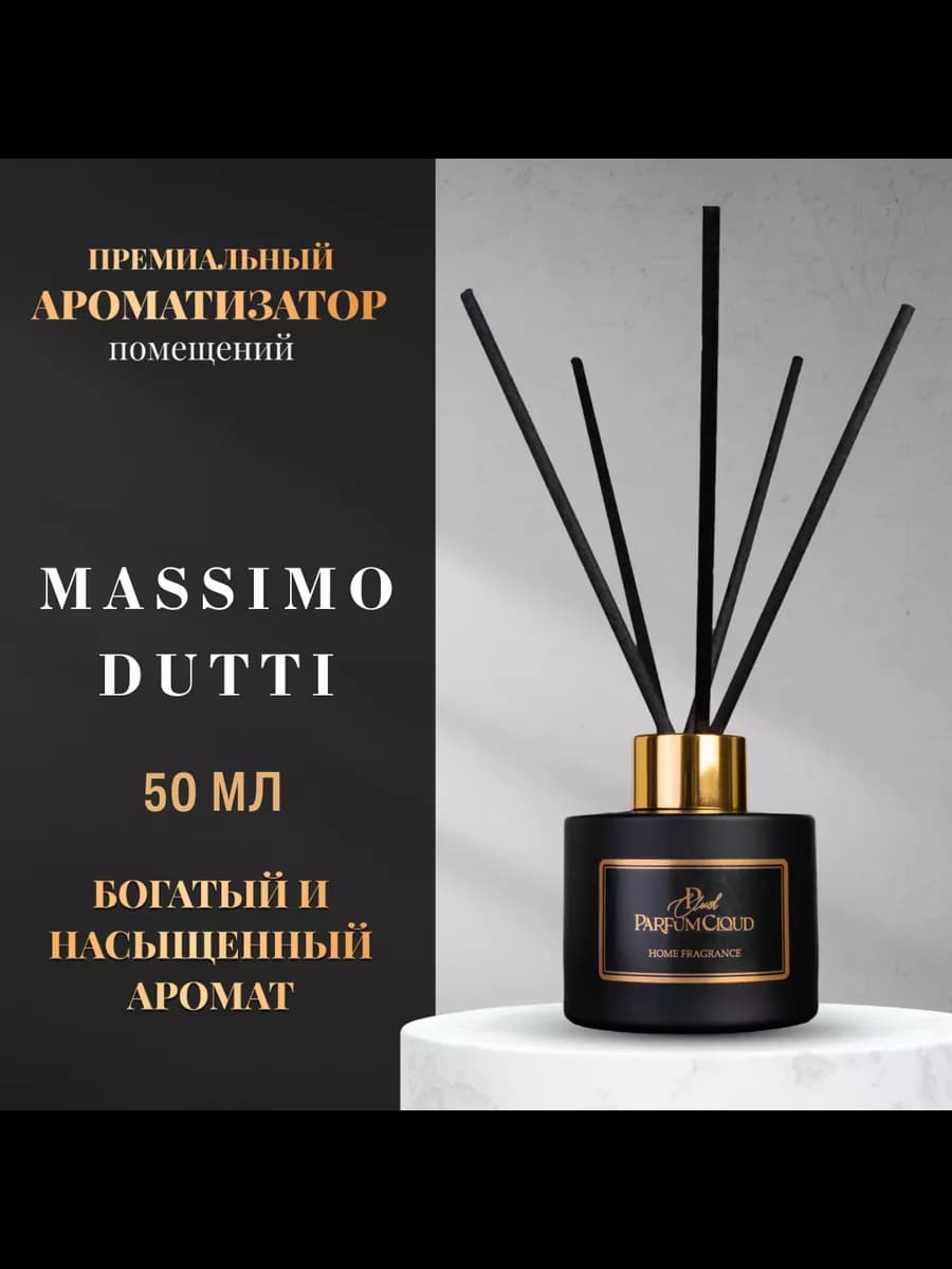 "Massimo Dutti" Ароматизатор для дома с палочками