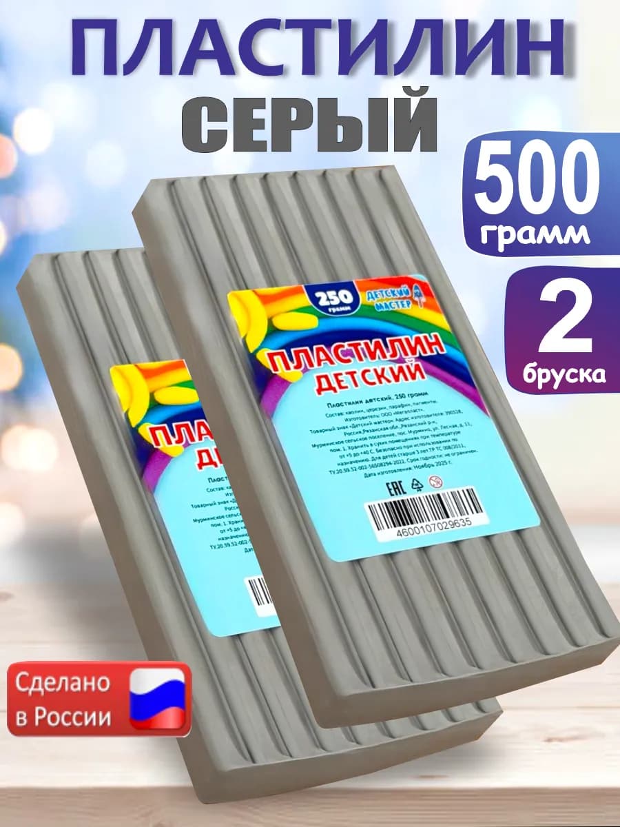 Пластилин серый классический брусок 250гр. 2 штуки