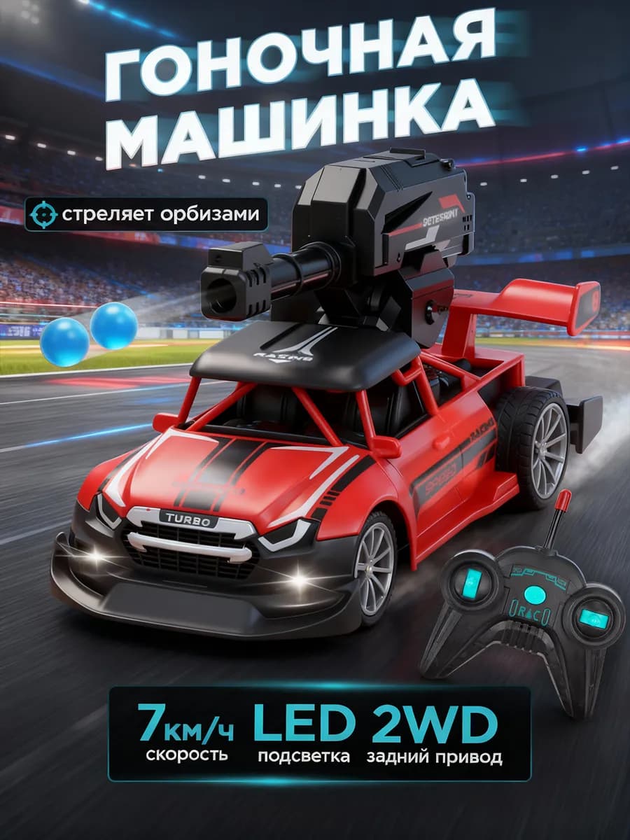 Машинка на пульте управления