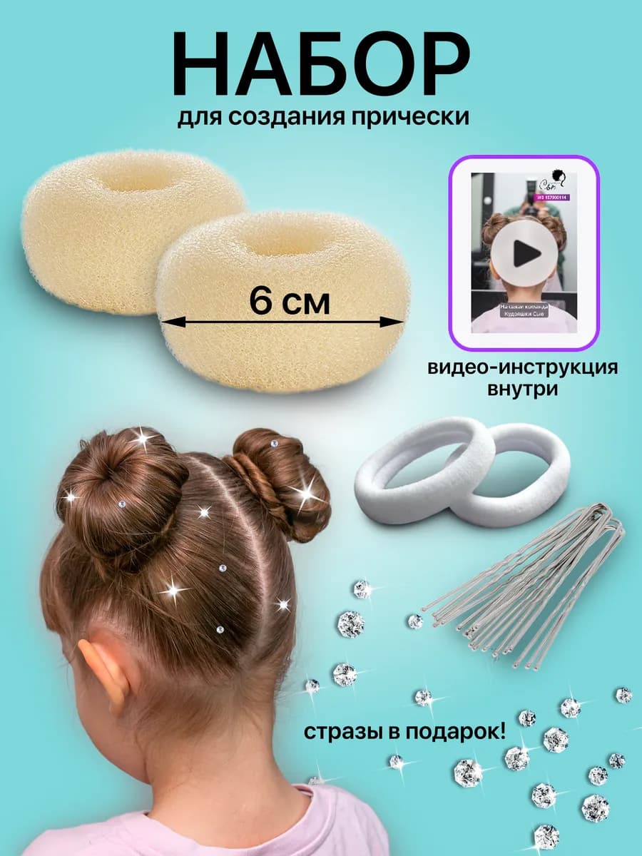 Бублики для волос валики детские маленькие