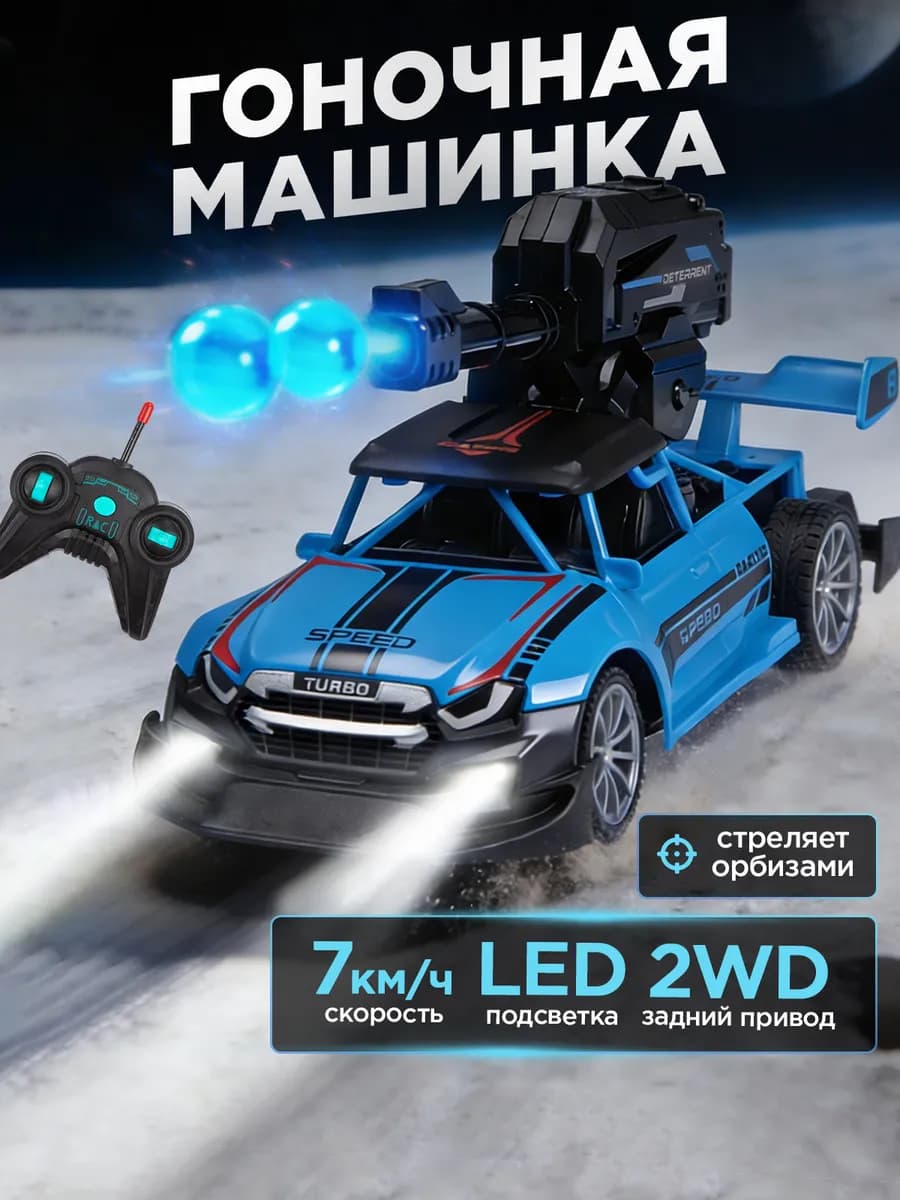 Машинка на пульте управления