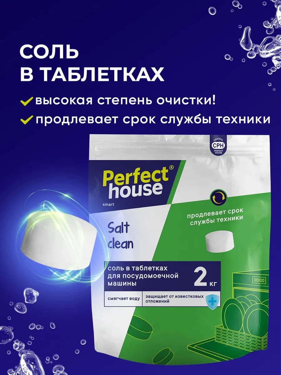 Соль для посудомоечных машин таблетированная от налета 2 кг