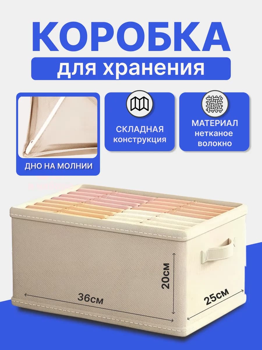 Коробка для хранения вещей