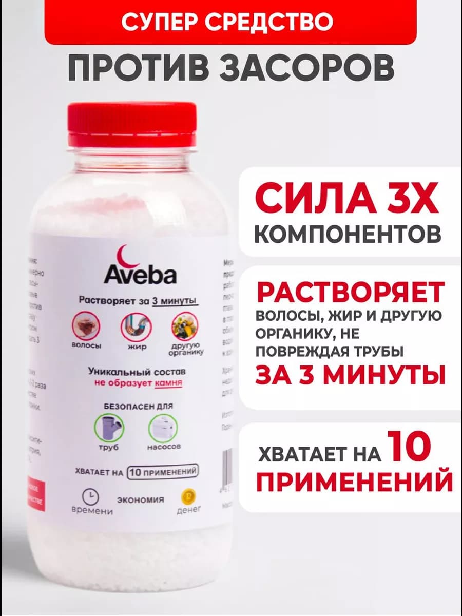 Средство от засоров для прочистки труб