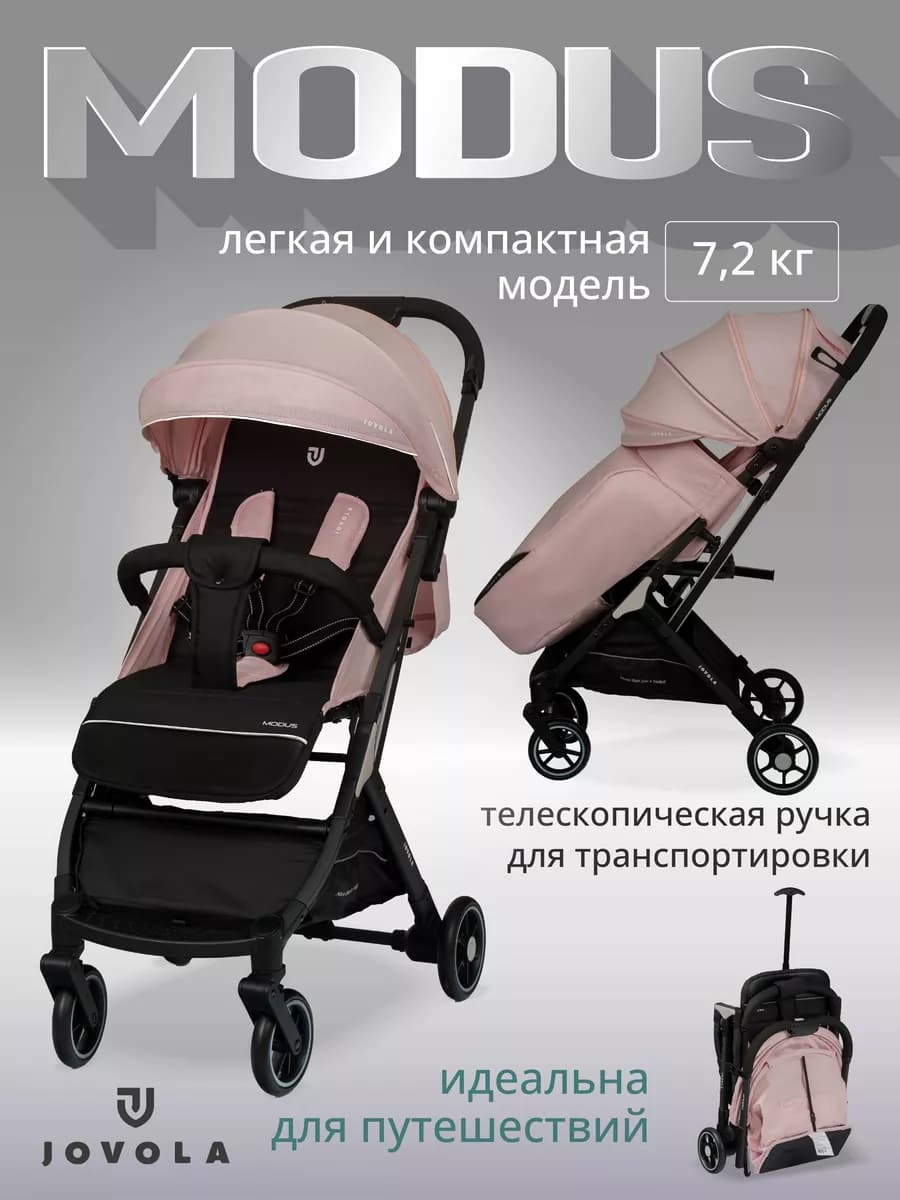 Коляска прогулочная легкая Modus для путешествий