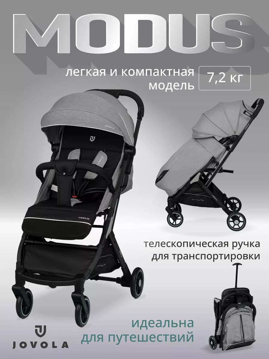 Коляска прогулочная легкая Modus для путешествий