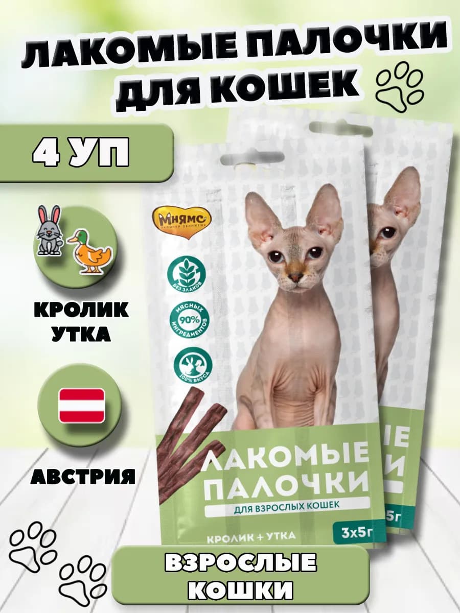 Колбаски для кошек с уткой и кроликом 4 уп