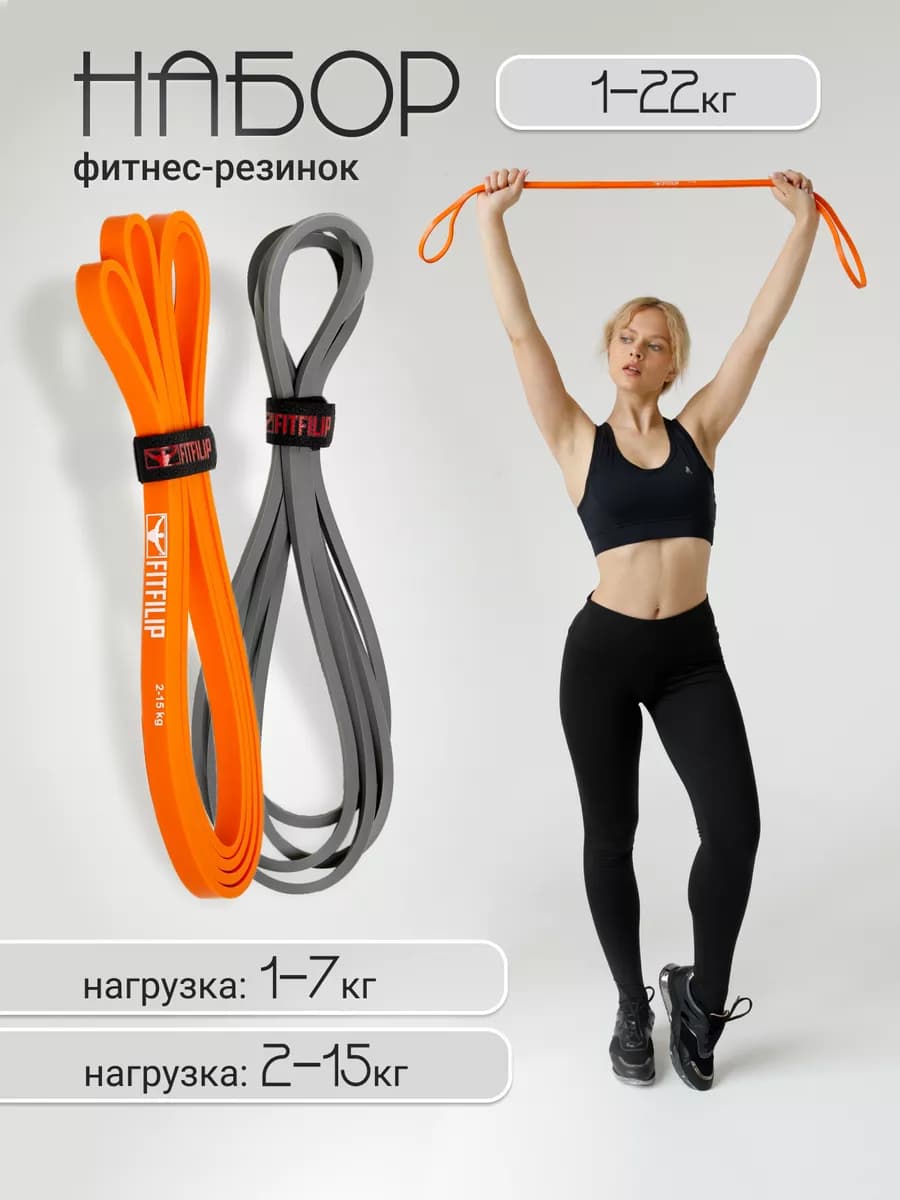 Набор фитнес резинок 1-22 кг спортивные жгуты