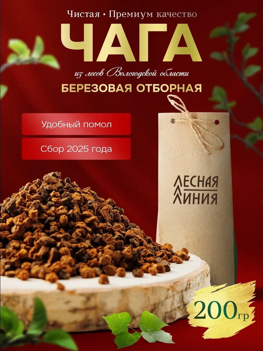Чага березовая травяной чай 200г
