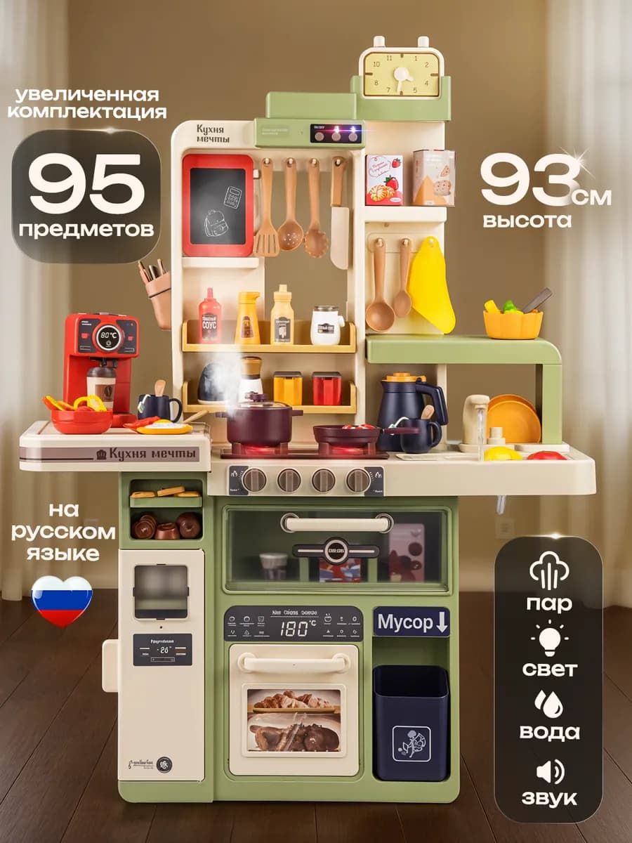 Кухня детская игровая с водой и паром