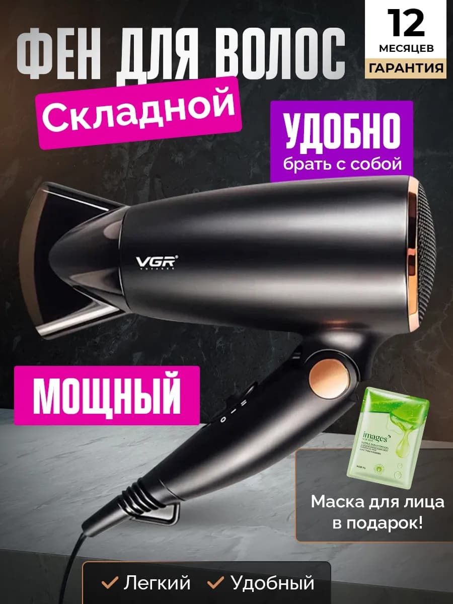 Фен для волос профессиональный с насадками складной