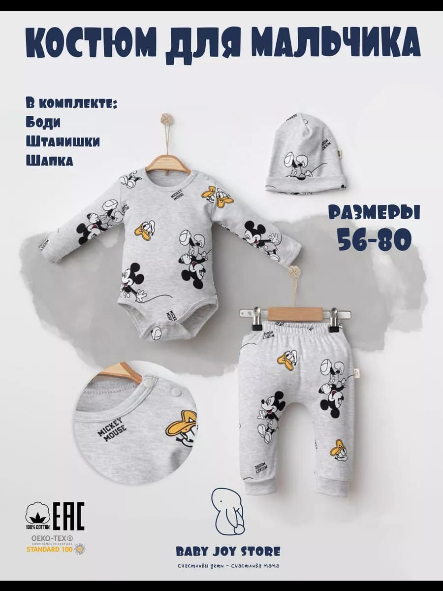 Костюм для новорожденных малышей с принтом хлопковый