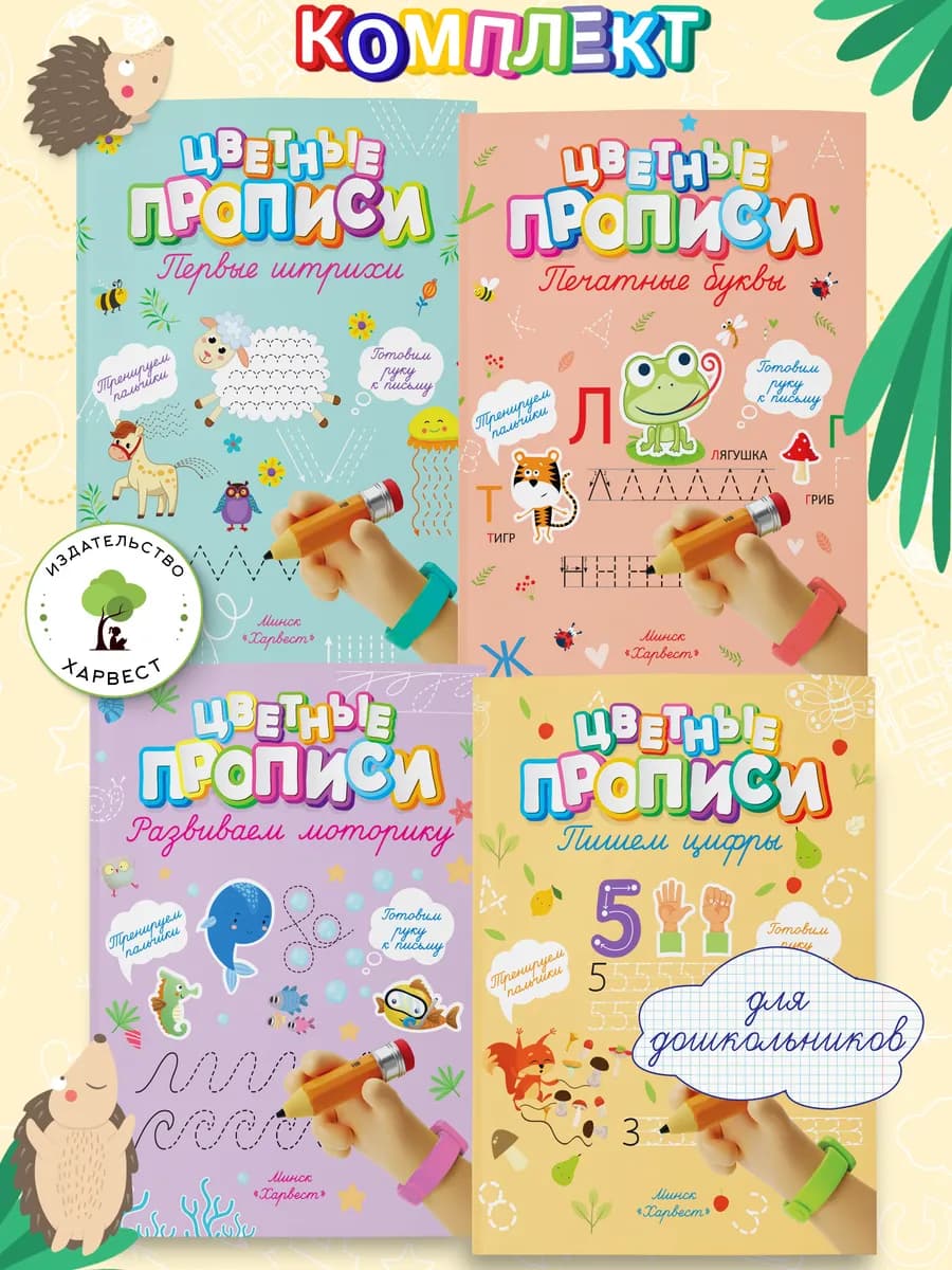 Прописи для дошкольников, готовим руку к письму