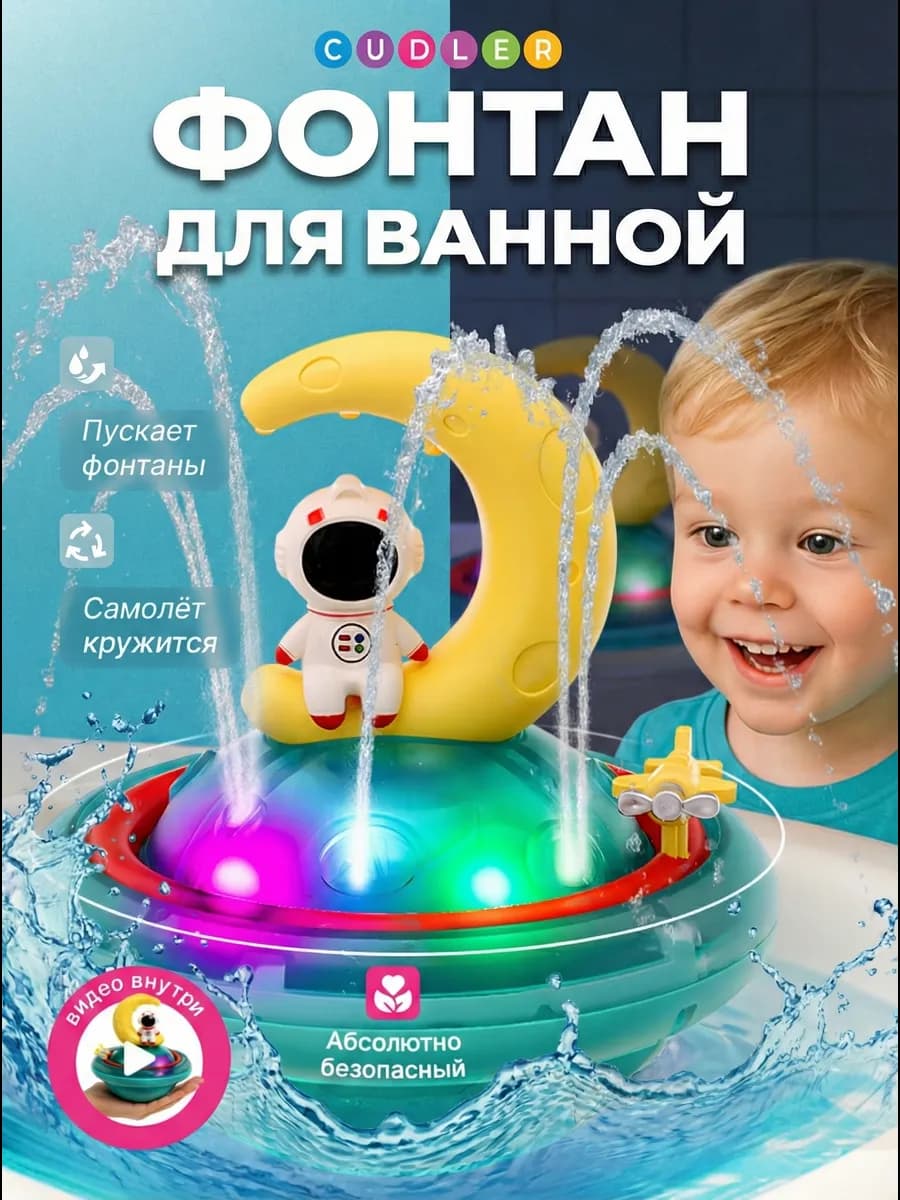 Детская игрушка для купания в ванной