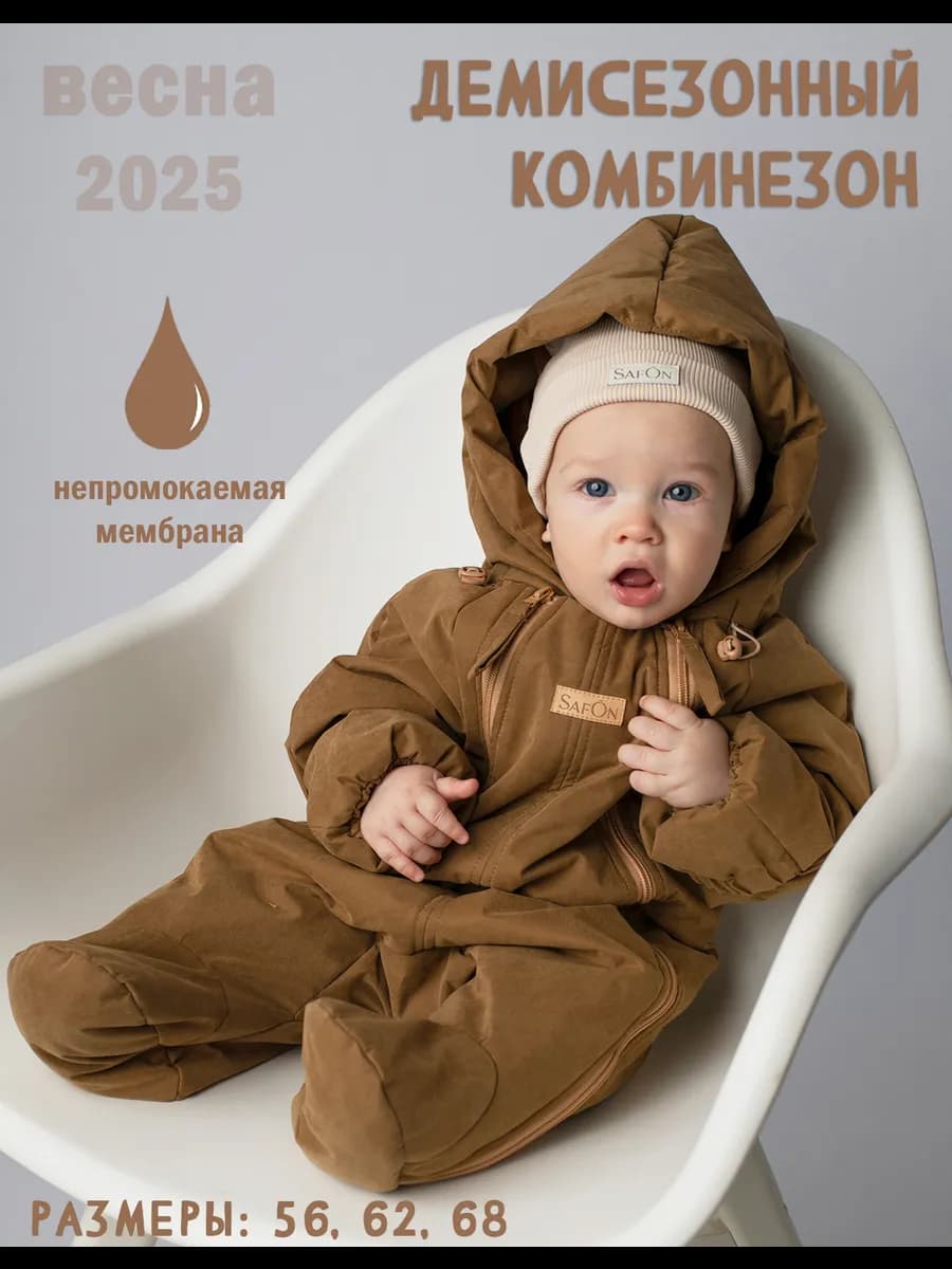 Демисезонный комбинезон для новорожденных