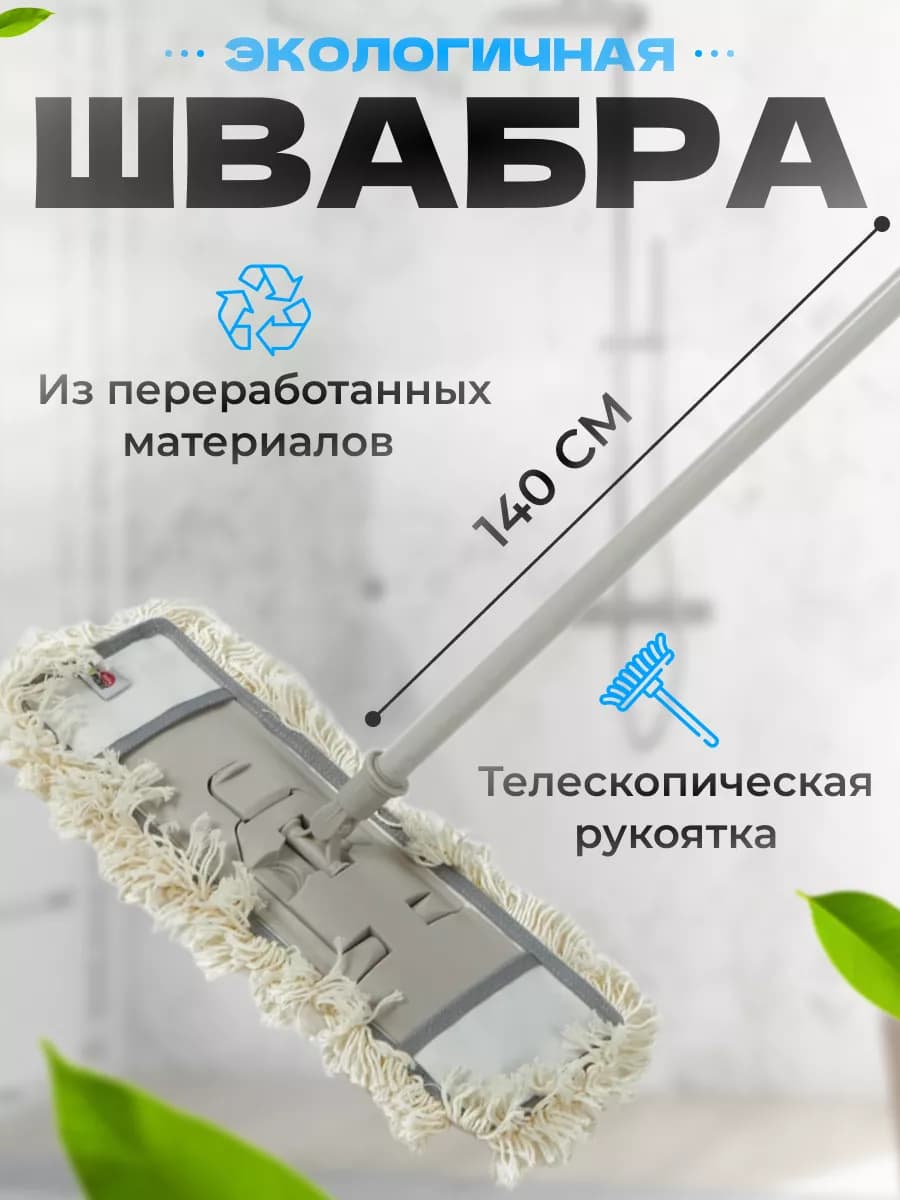 Швабра для пола телескопическая