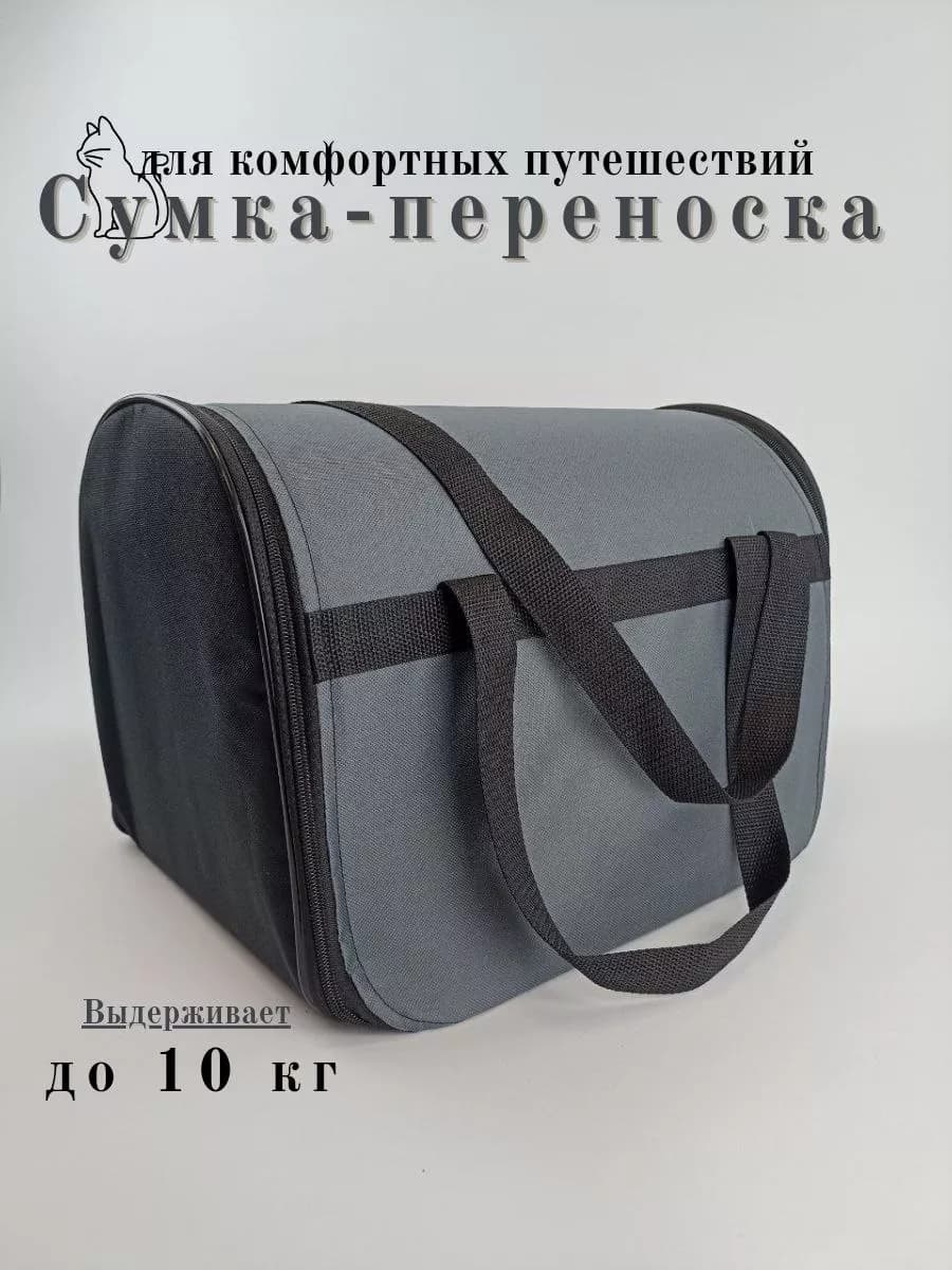 Сумка переноска для кошек и собак