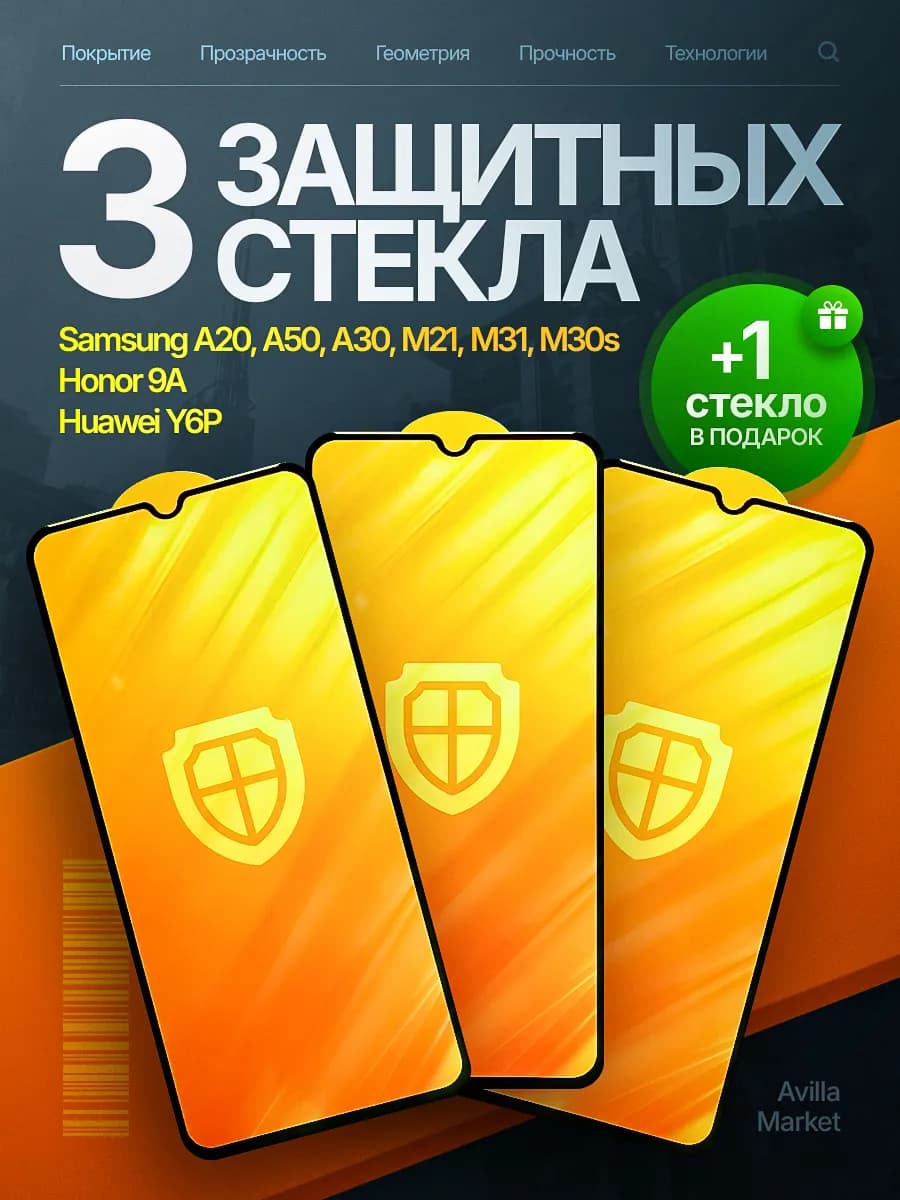 Защитное стекло на Samsung А20, A50, A30, M21, M31, M30s