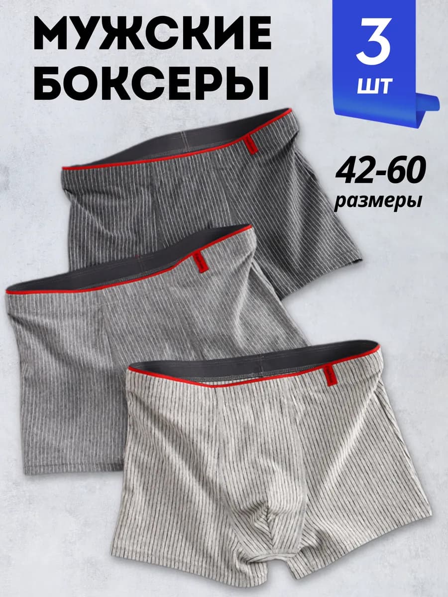 Трусы мужские боксеры, хлопок, набор 3 шт