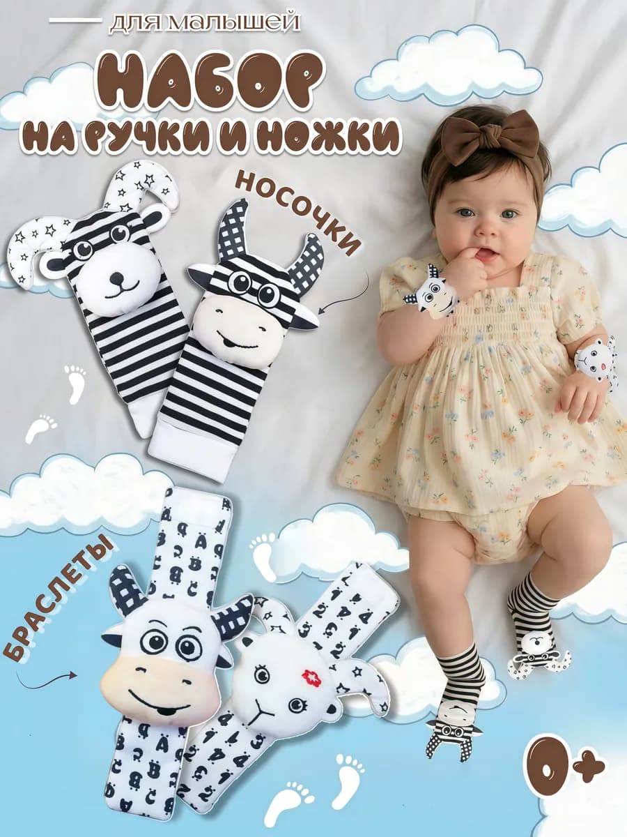Погремушки носочки и браслеты для новорожденных