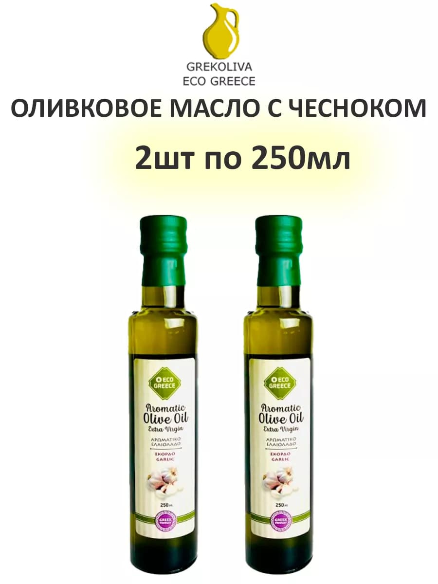 Масло оливковое с чесноком, 2шт по 250мл