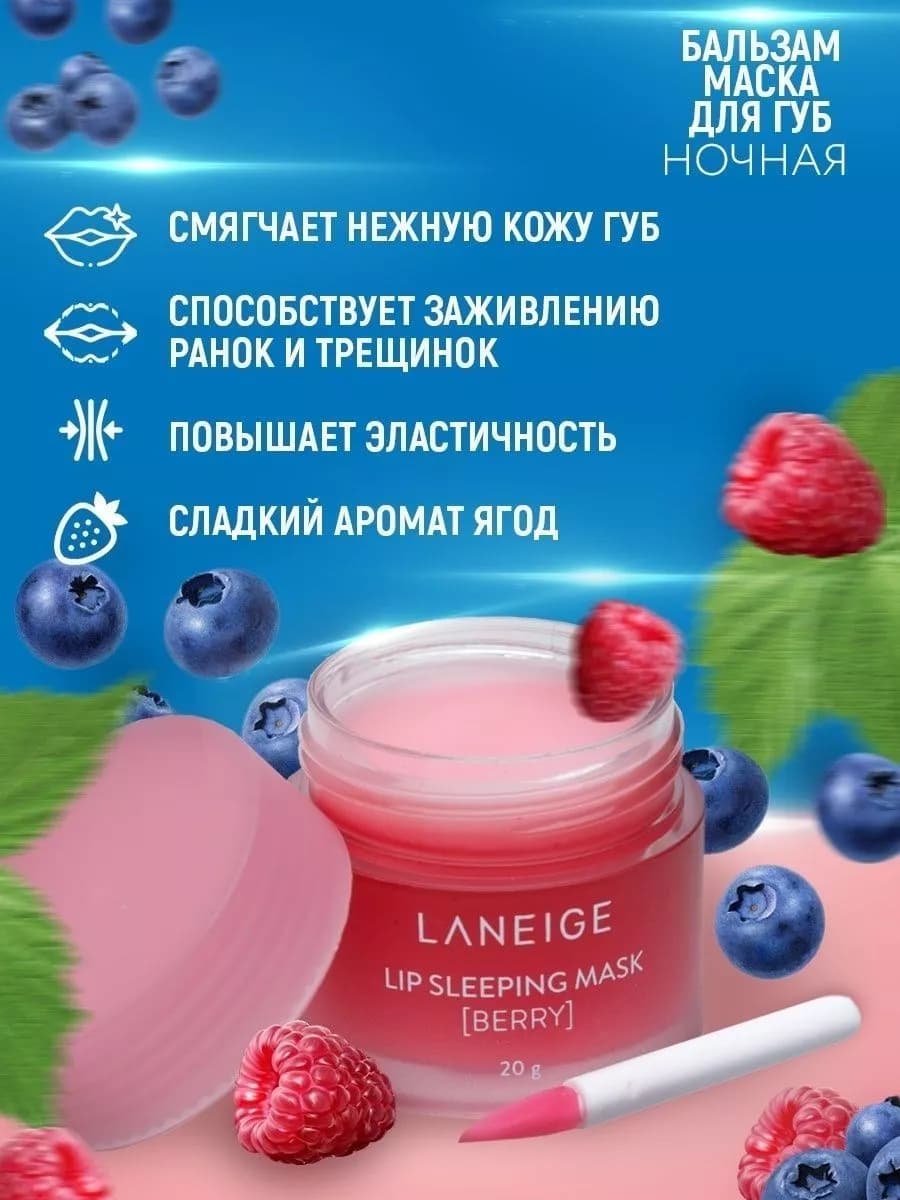 Маска для губ ночная увлажняющая