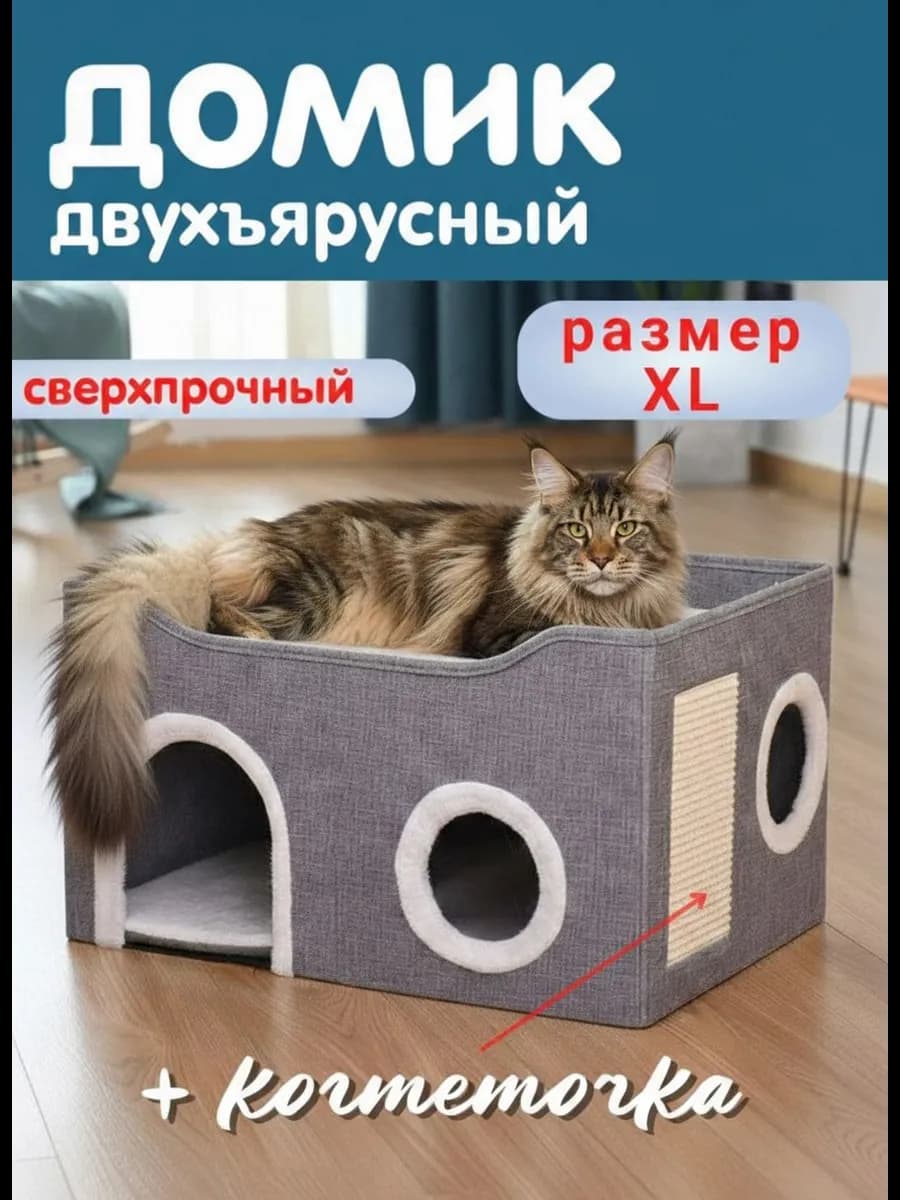 Домик для кошек с когтеточкой большой