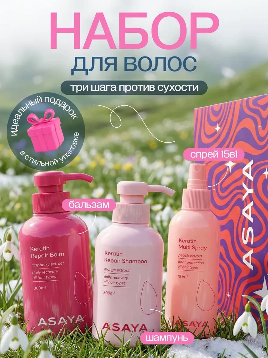 Подарочный набор шампунь для волос женский бальзам спрей тер…