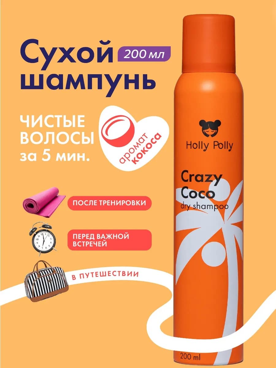 Сухой шампунь для всех типов волос Crazy Coco 200 мл