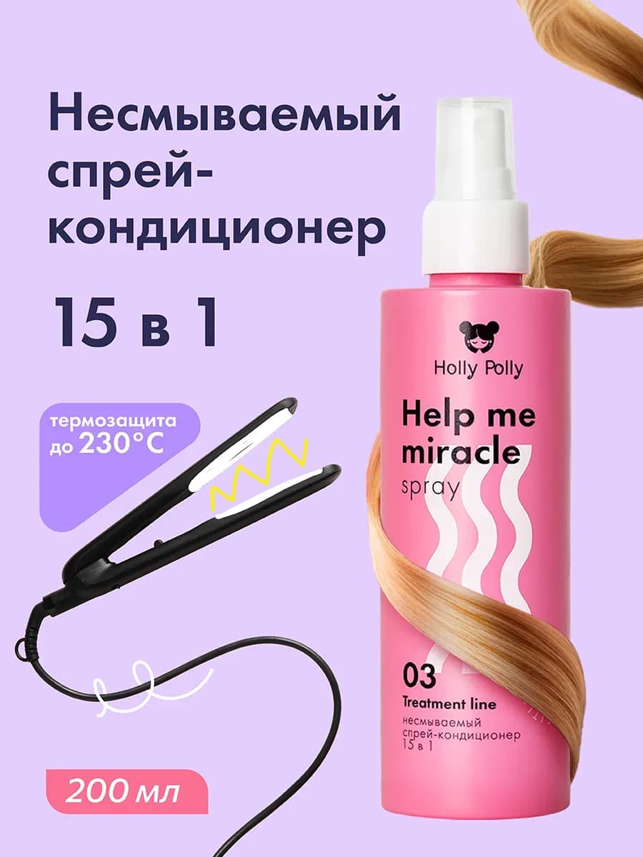 Спрей для волос термозащита несмываемый уход 15 в 1, 200 мл