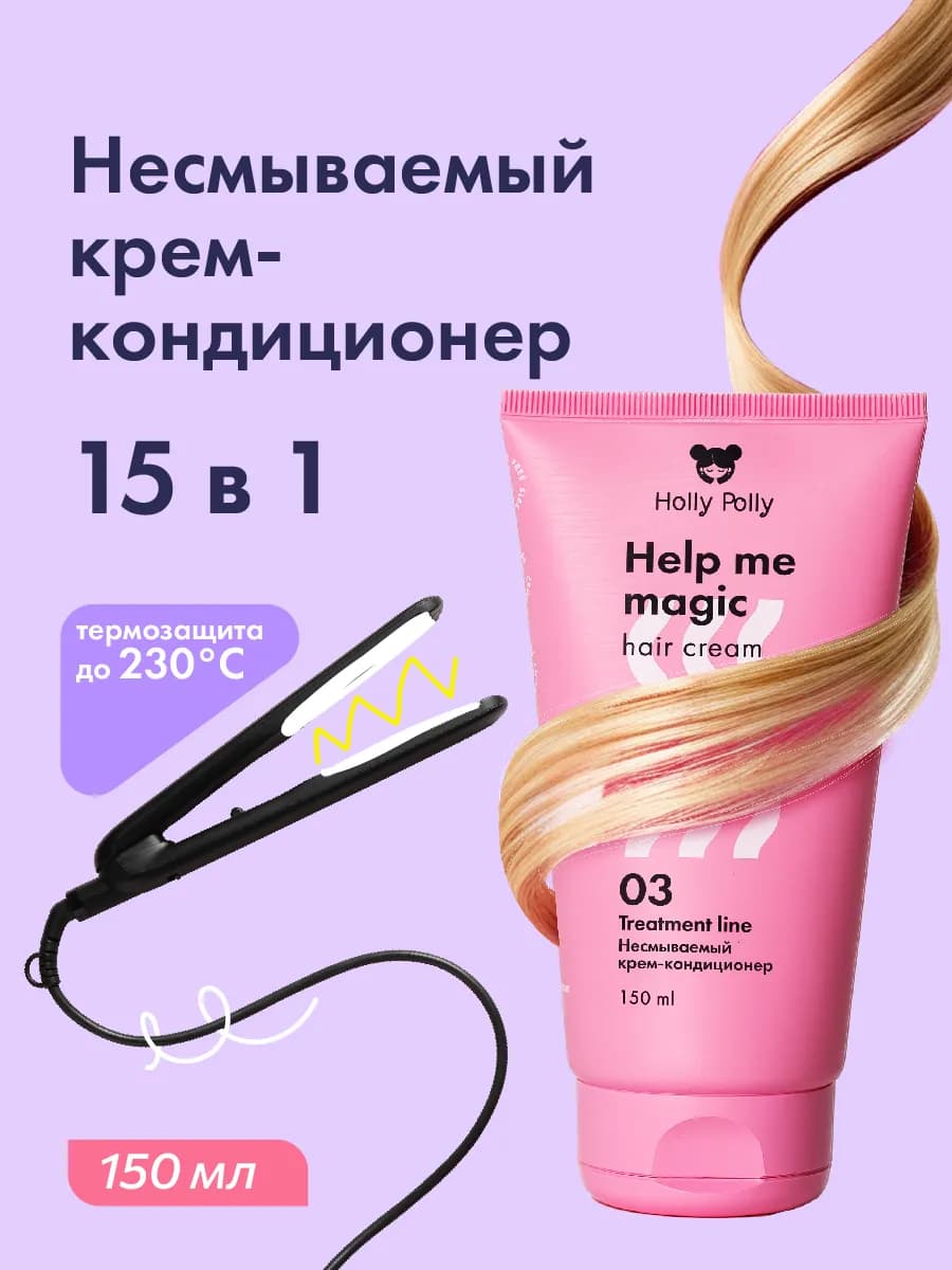 Крем для волос несмываемый 15 в 1 разглаживающий 150 мл