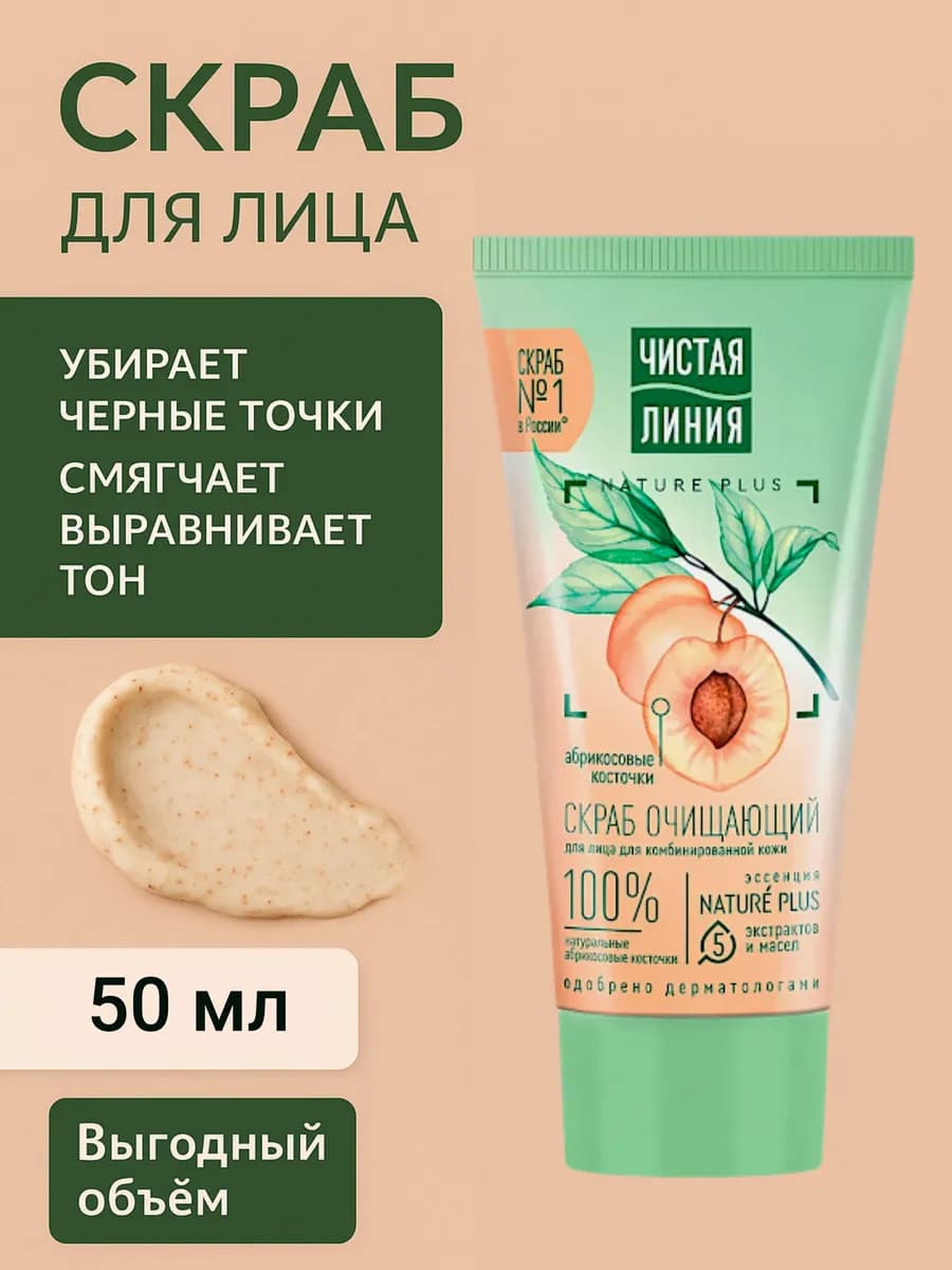 Скраб для лица с абрикосовыми косточками