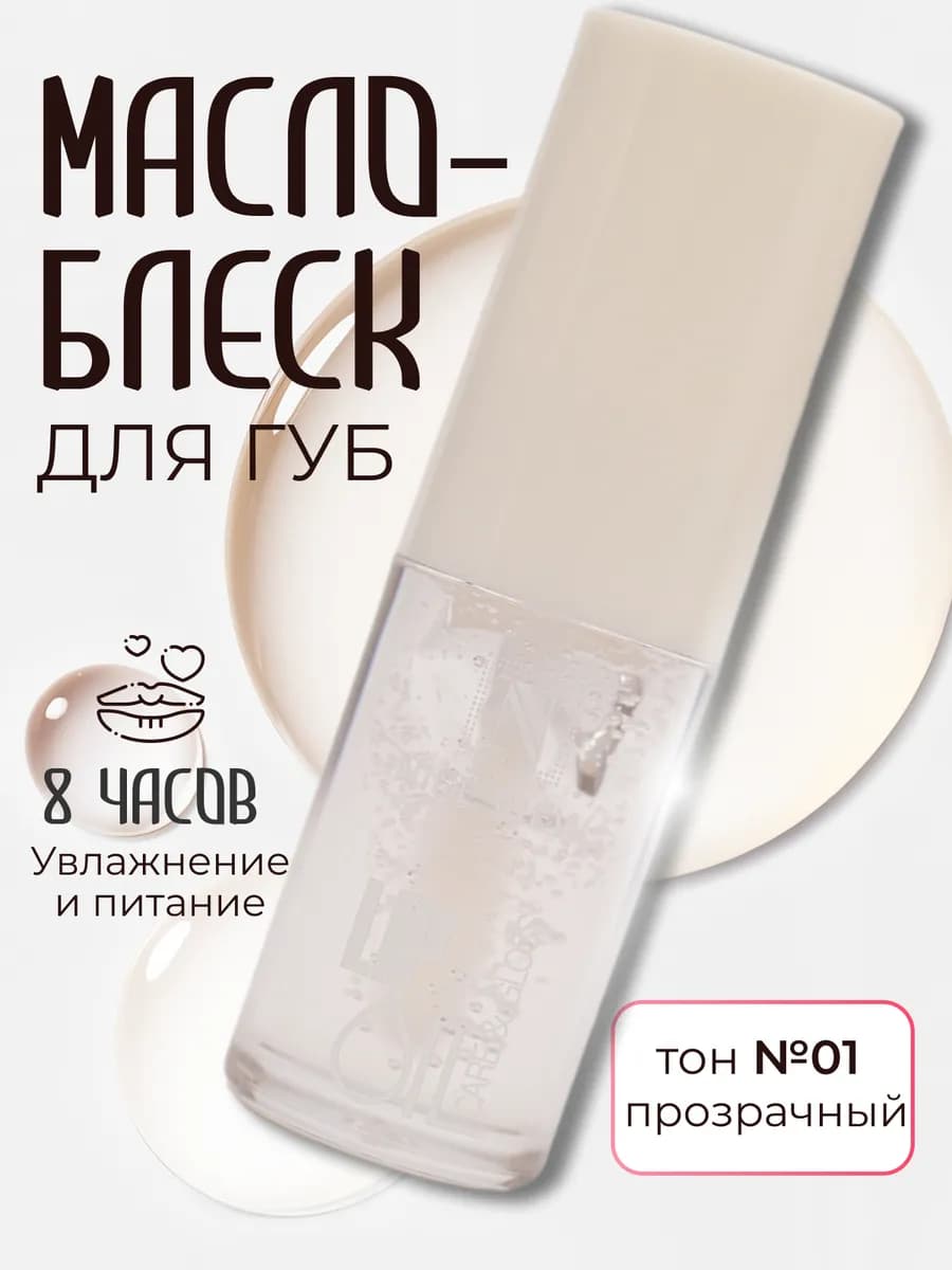 блеск для губ прозрачный