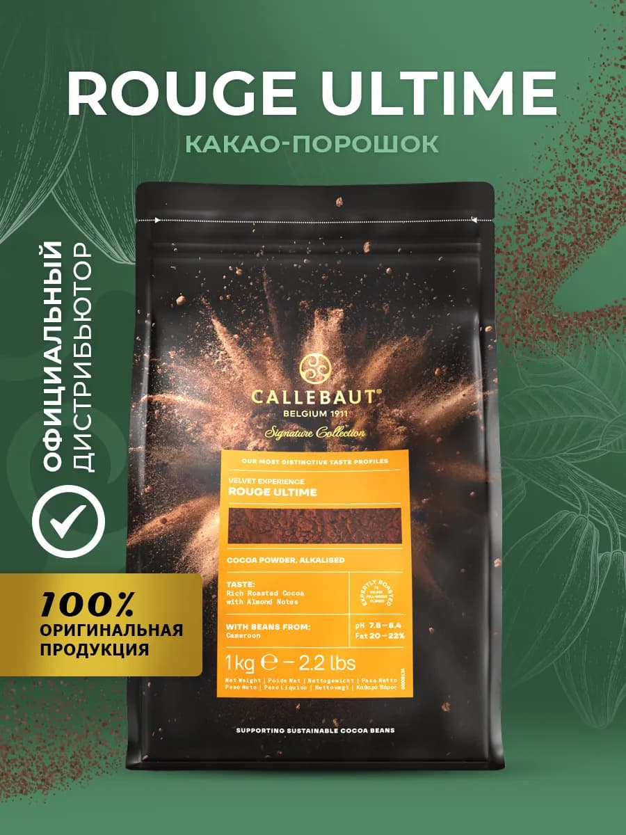 Какао порошок натуральный Rouge Ultime жирность 20-22% 1кг