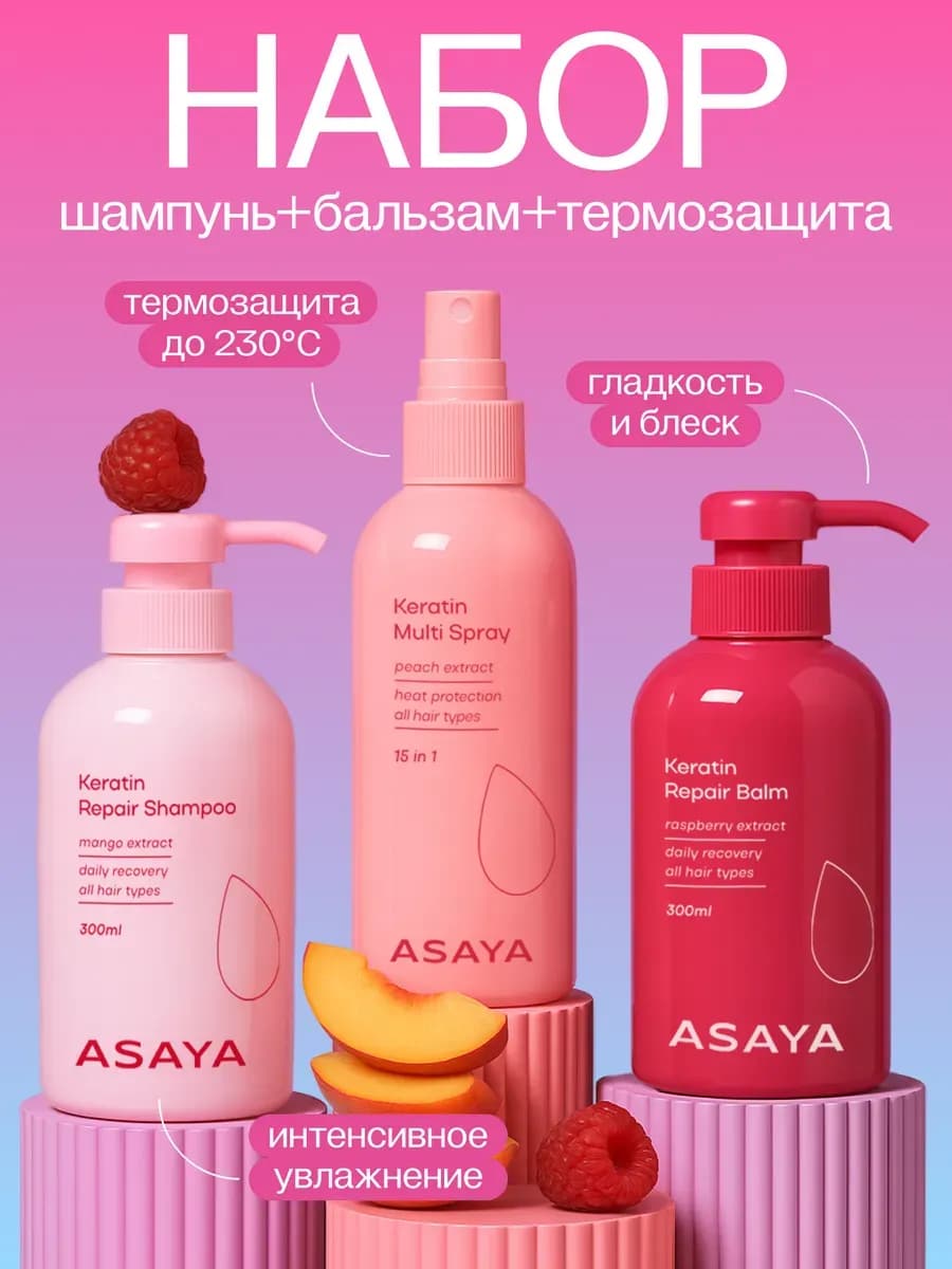 Шампунь для волос профессиональный с бальзамом и спреем