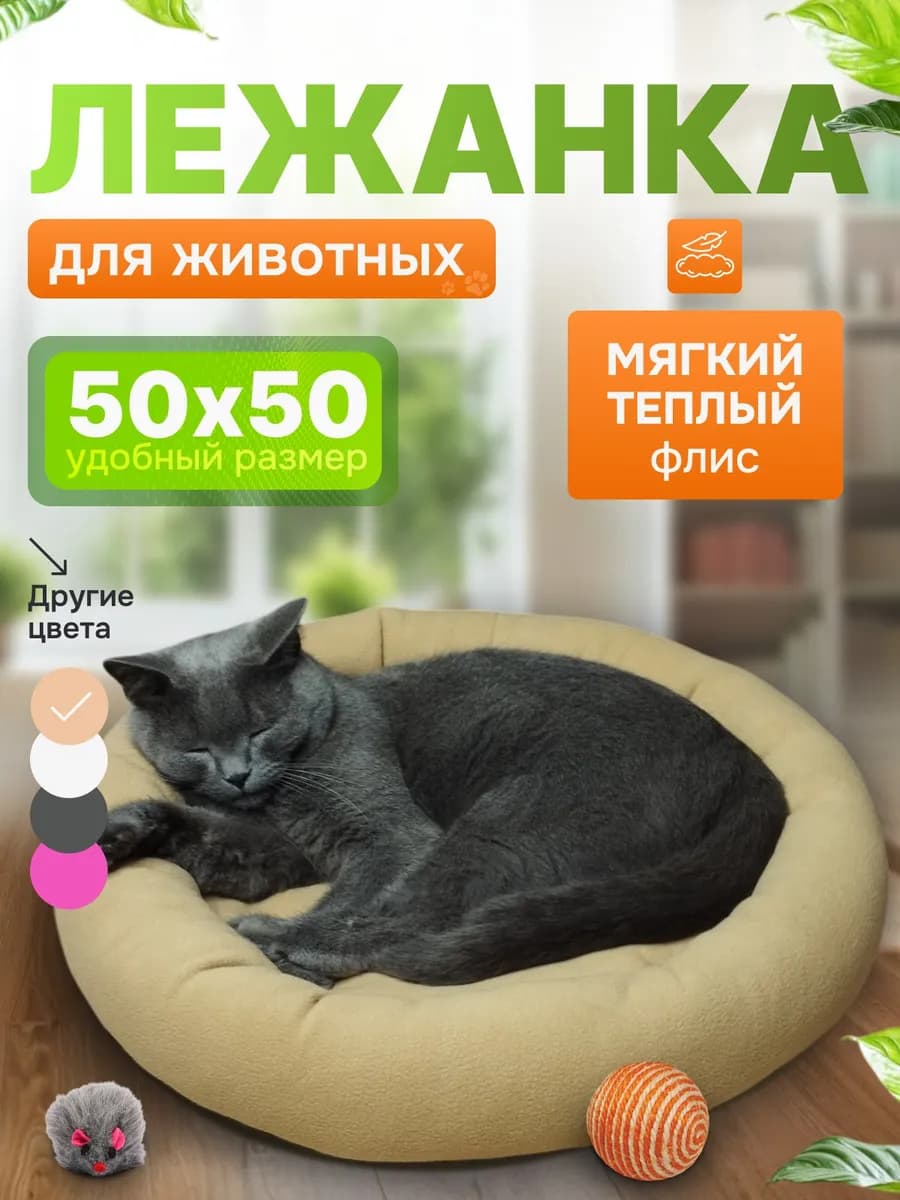 Лежанка для кошек и собак