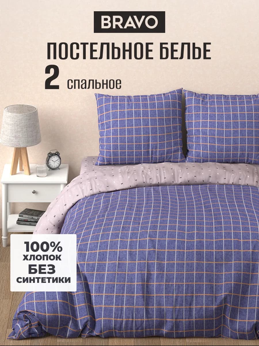 Постельное белье 2 спальное поплин хлопок