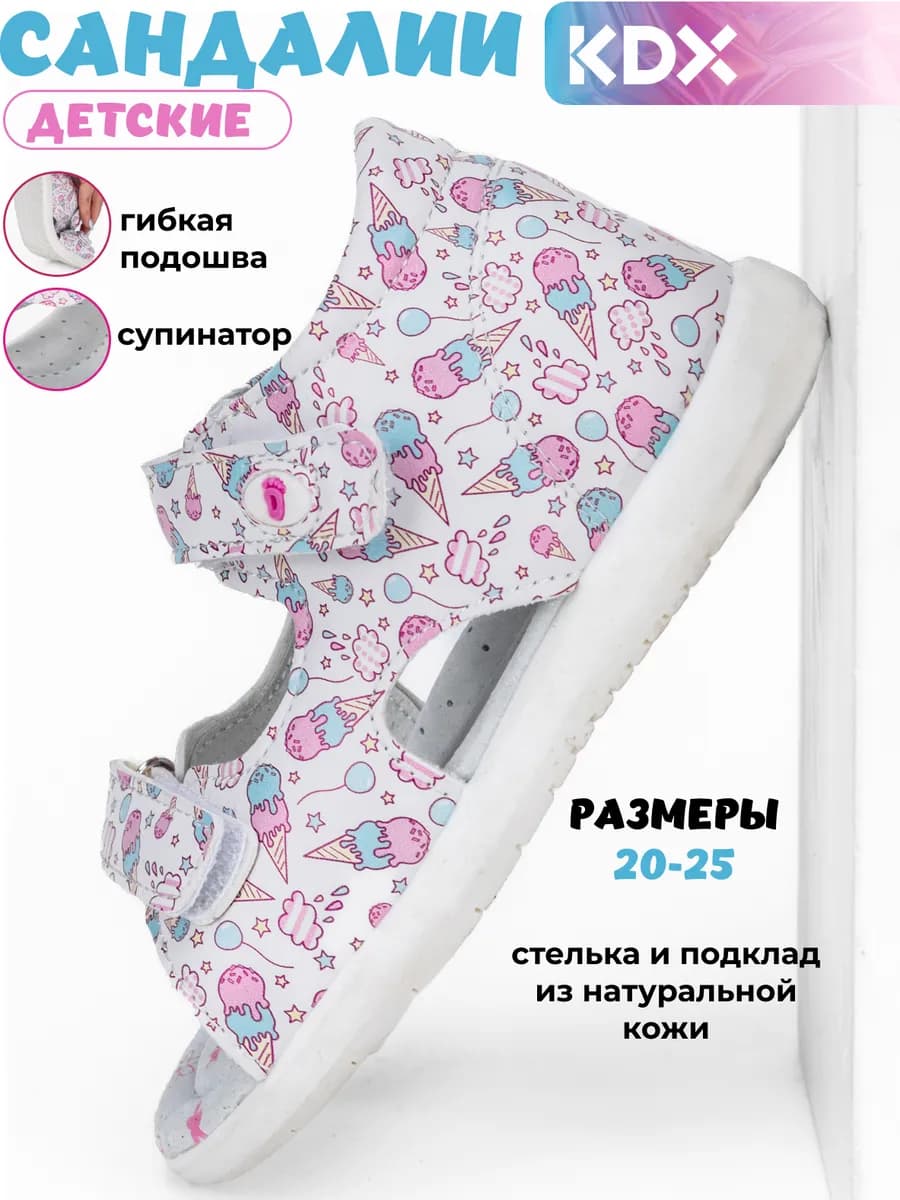 Сандалии для малышей