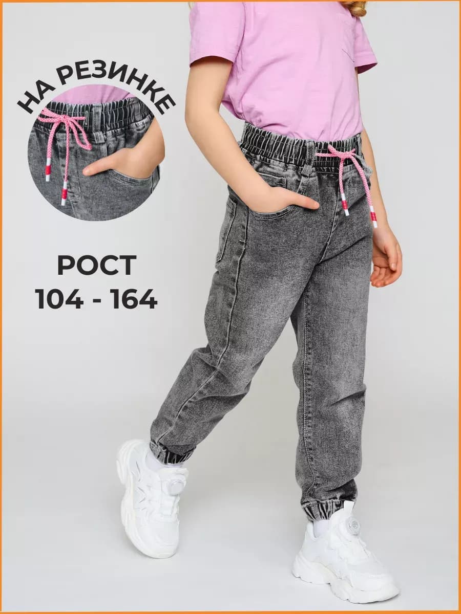Джинсы джоггеры на резинке на подростка
