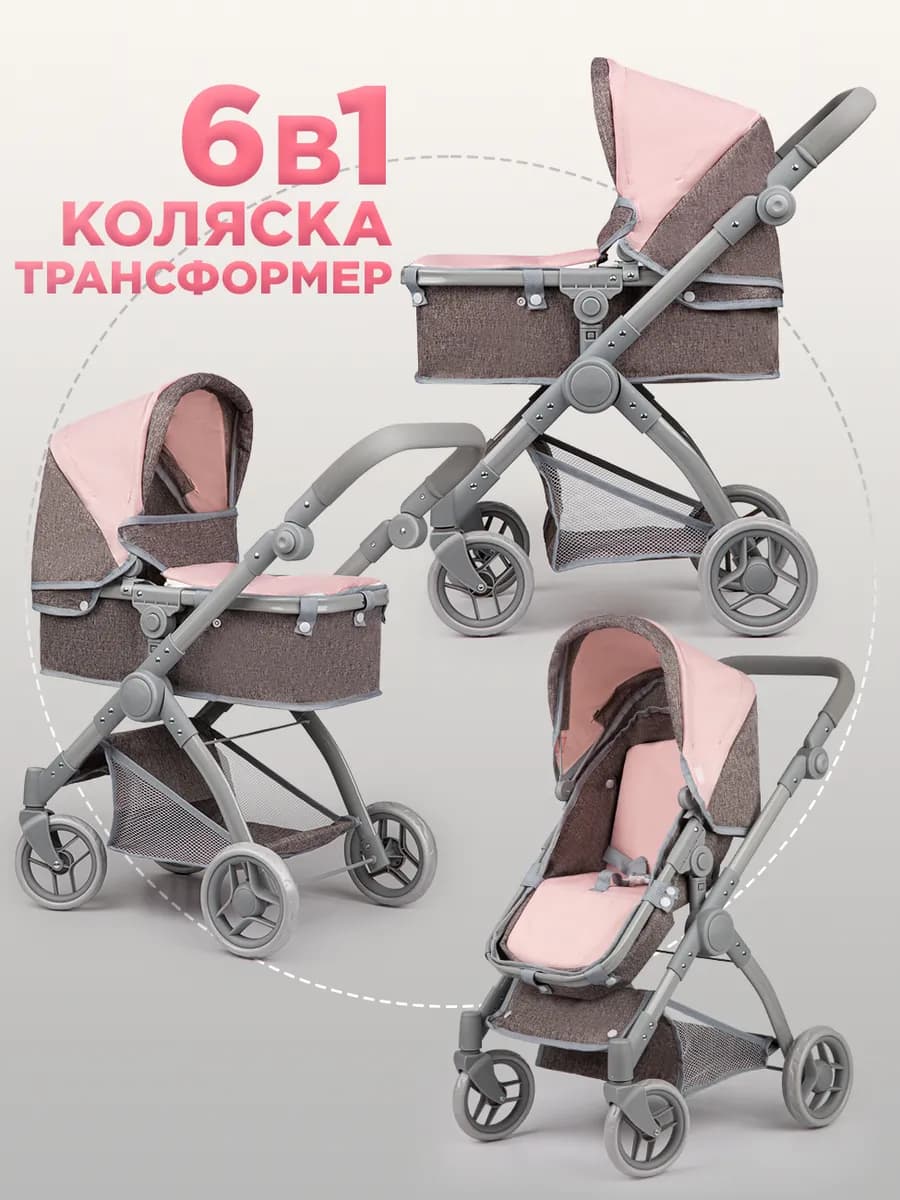 Коляска для кукол трансформер до 45 см