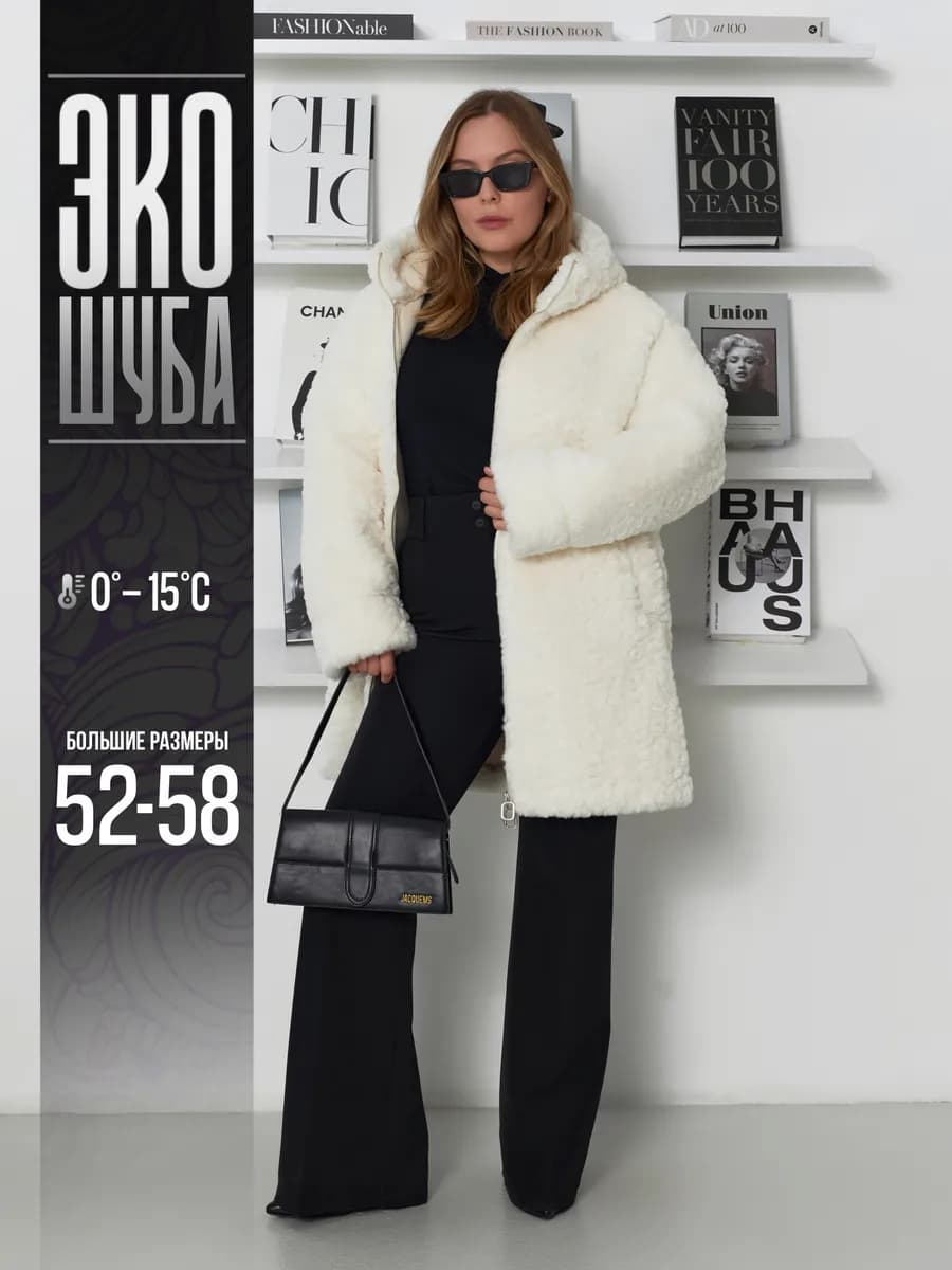 Шуба искусственная с капюшоном больших размеров